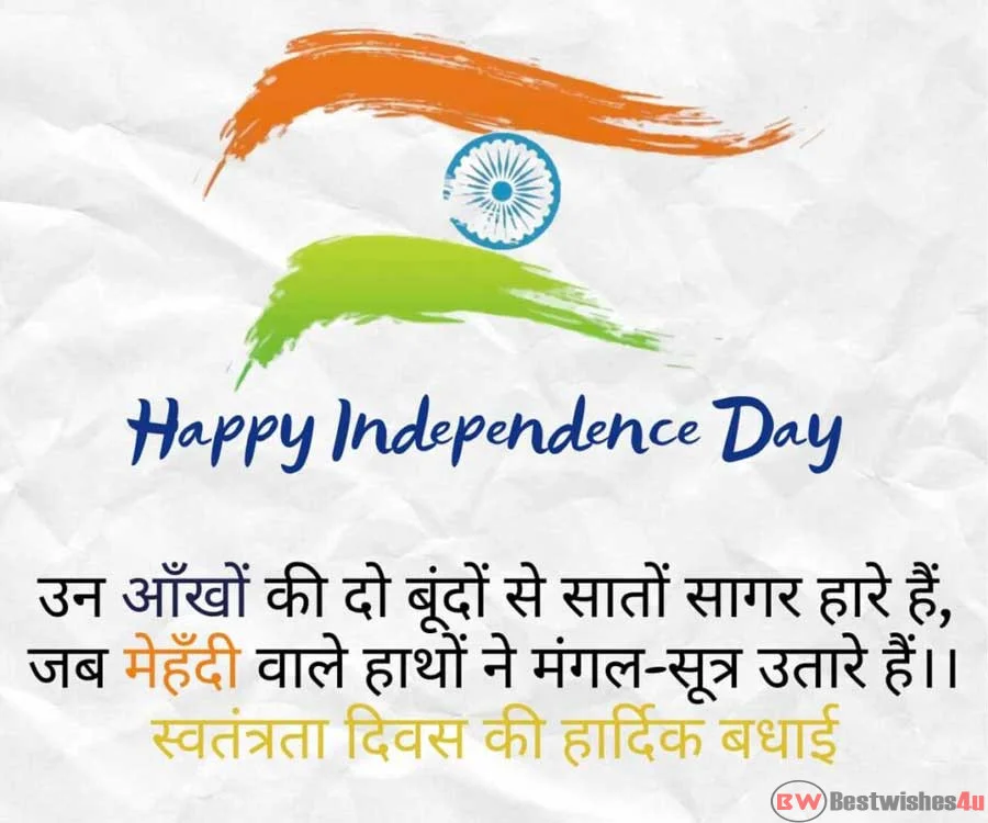 Best Independence Day Wishes,15 August - 2024