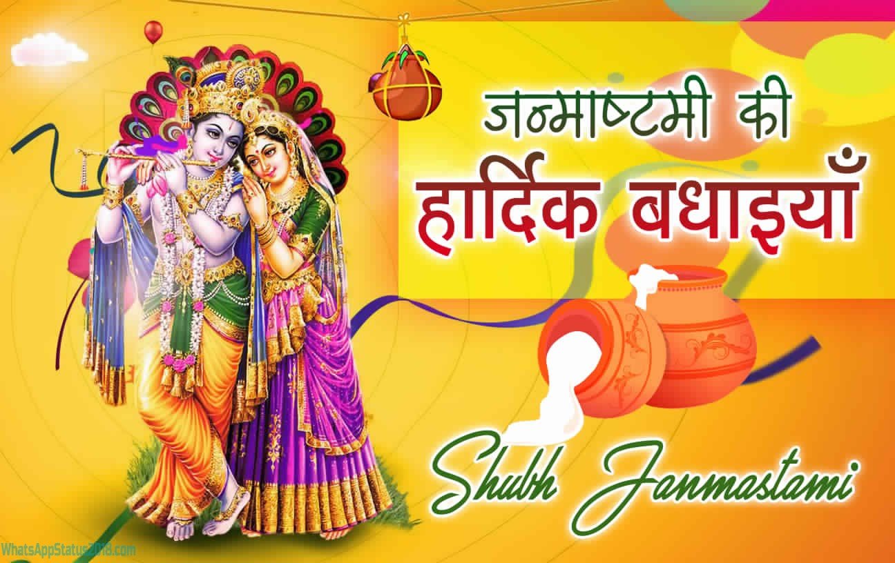 Happy Krishna Janmashtami Wishes In Hindi Krishna Janmashtami Messagessms In Hindi 5722
