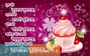 Happy Birthday Shayari For Husband And Wife