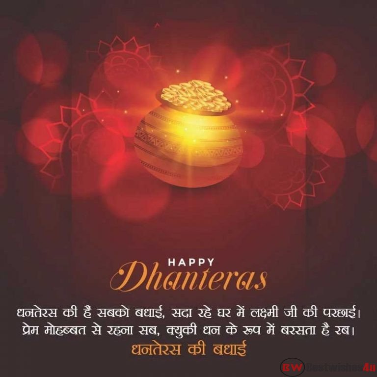 Best Happy Dhanteras Wishes, Quotes [2024]