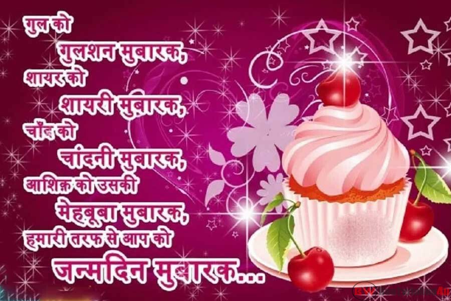 Heart Touching Birthday Wishes For Lover In Hindi Happy Birthday